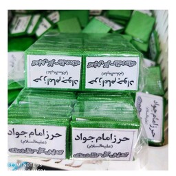 دعای حرز امام جواد(ع) فروشگاه تزیینات خودرو کرمانشاه