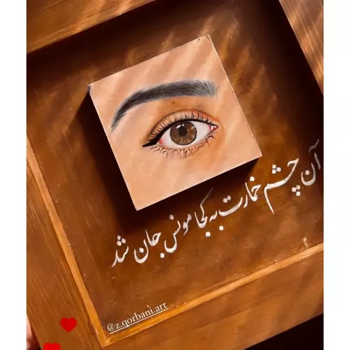 تابلوی نقاشی چشم و ابرو به همراه شعر و قاب چوبی ویژه هدیه تولد سالگرد ازدواج وولنتاین