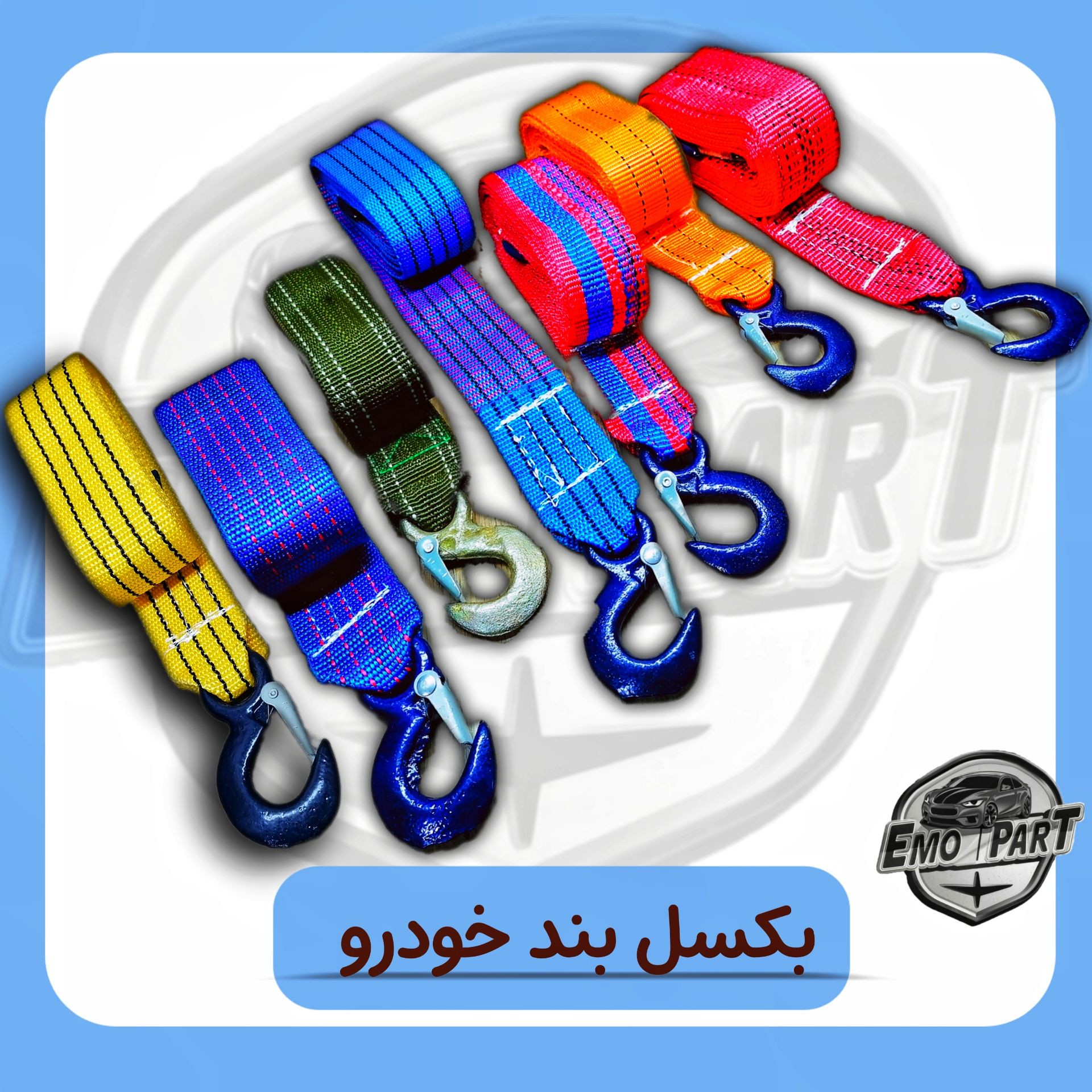 بکسل بند نخی خارجی درجه یک طول 3متر ضخیم