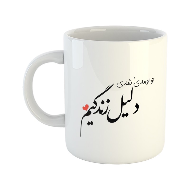 ماگ هومر ماگ طرح زندگی مدل شدی دلیل زندگیم