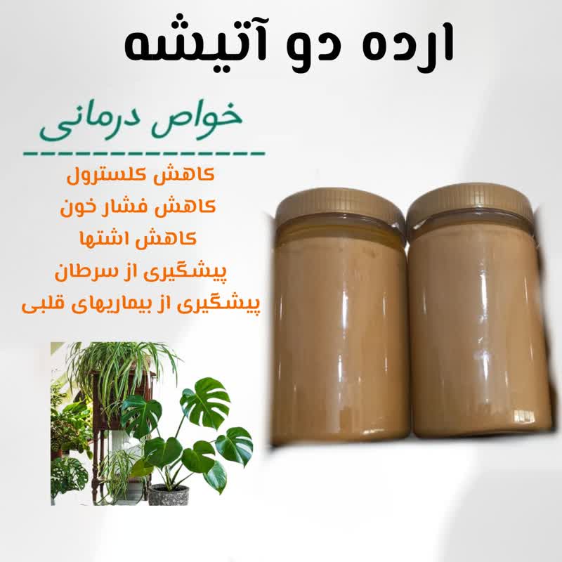 ارده سنتی دو آتیشه سبوس دار