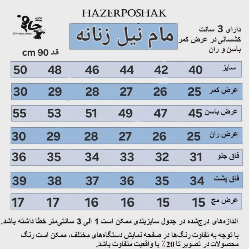 شلوار زنانه مام فیت طرح لی نیل سیدان قد 90 سایزبندی 40 تا 50