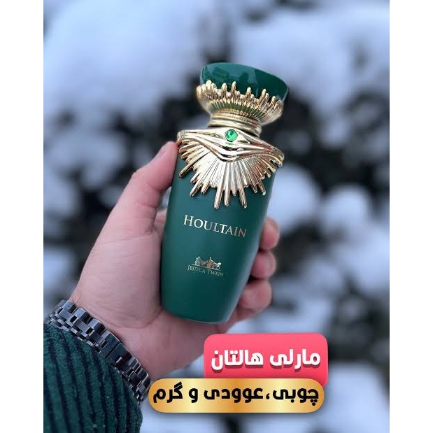 ادکلن مارلی هالتان برند جسیکا توین حجم 100 میل