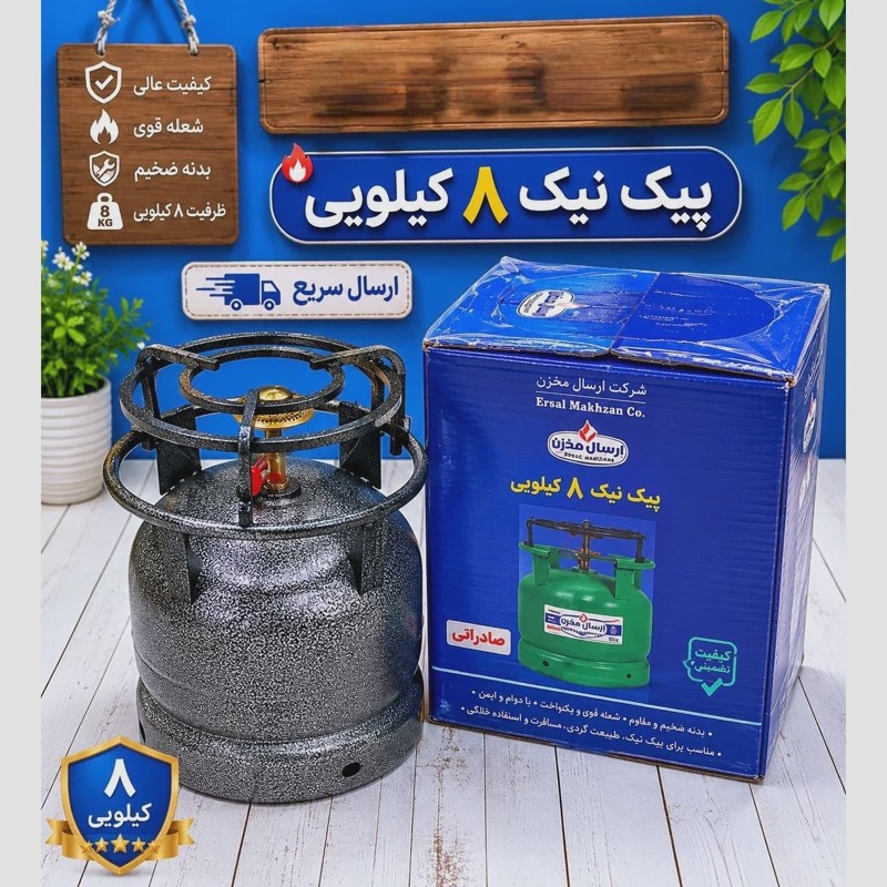پیک نیک 8 کیلویی