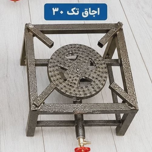 اجاق پروفیلی سایز 30