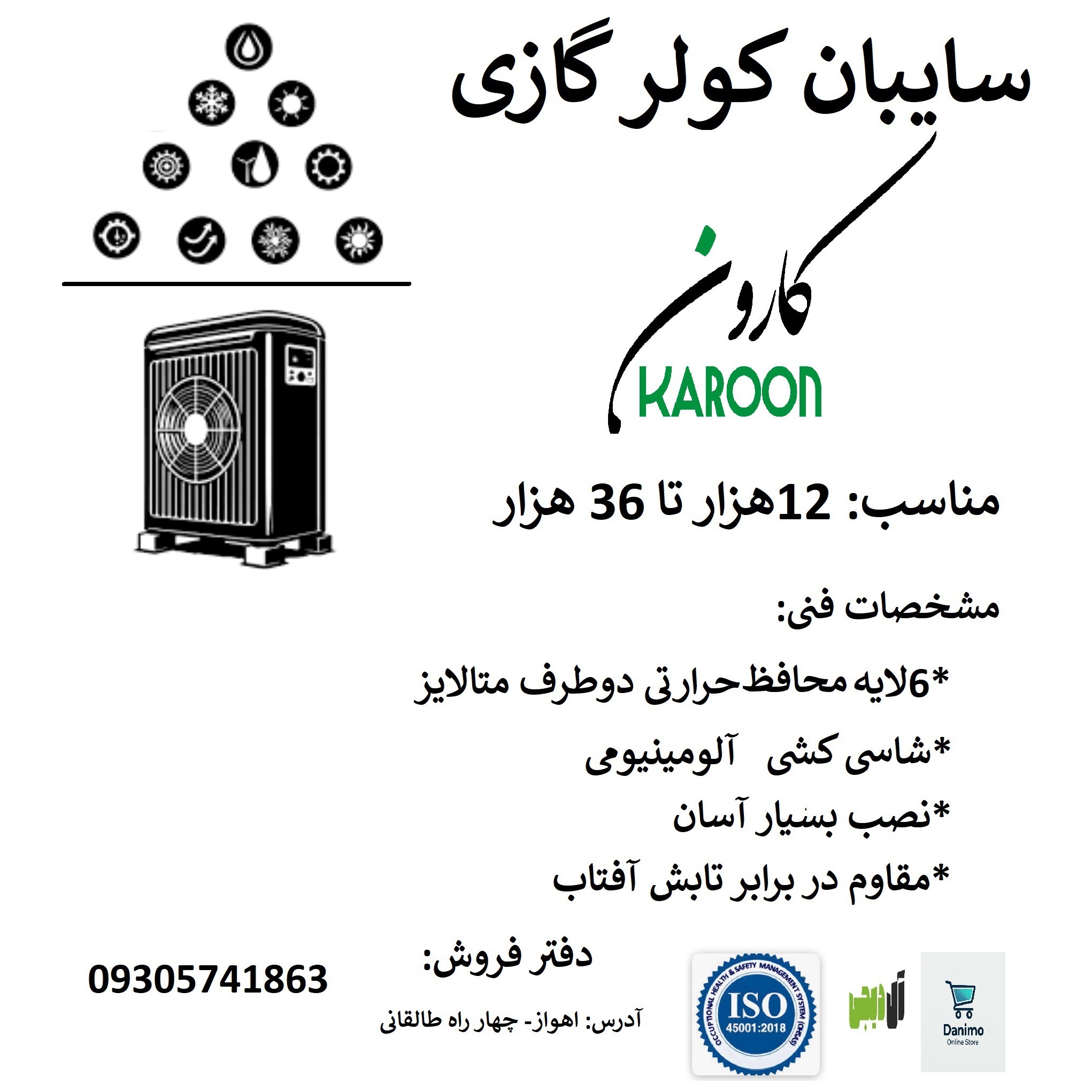 سایبان کولر گازی 12 هزار تا 36 هزار