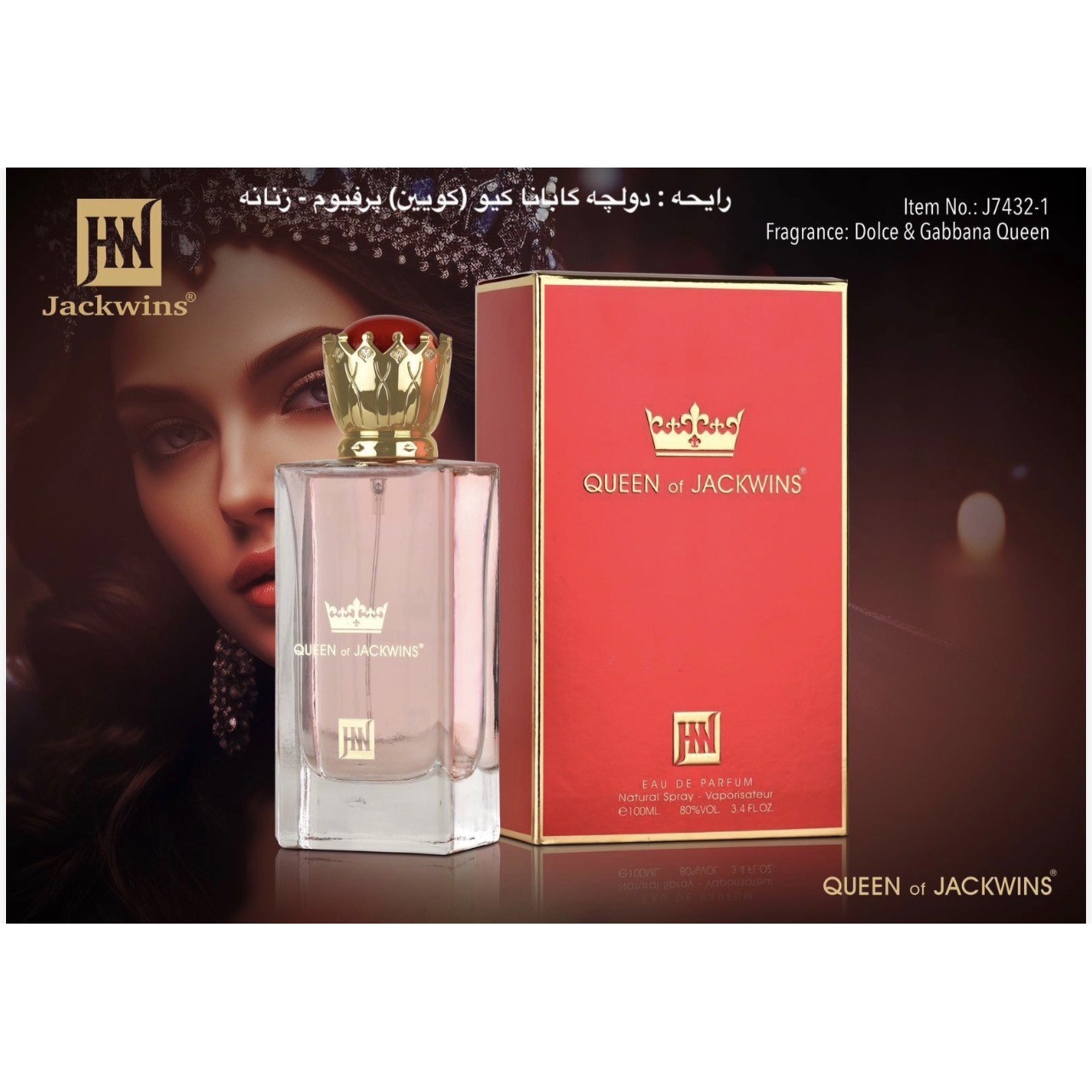 ادکلن زنانه دولچه گابانا کویین شرکت جانوین