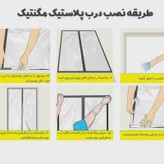 پرده طلق مغناطیسی عرض 120 سانتیمتر و ارتفاع 230 سانتیمتر ( 120.230)