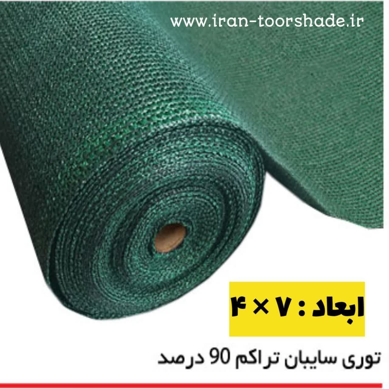 توری شید سایبان سبز 90 درصد ابعاد 7 در 4 دوردوزی شده