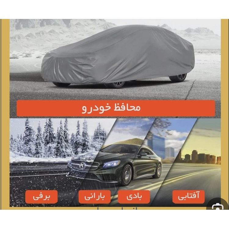 چادر خودرو پژو ضد آب چهار فصل