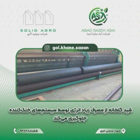 توری شید سایبان 80 درصد ایرانی عرض 6 متر – برند آباد سازه آسیا ( uv دار )