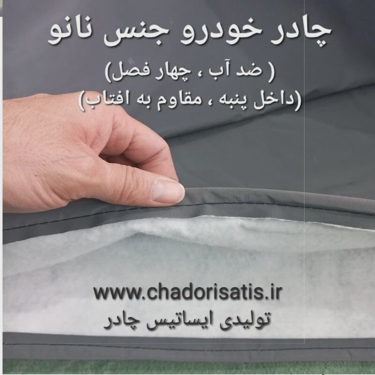 چادر خودرو نانو مخصوص ایکس 22 چهار فصل ضدآب و مقاوم به آفتاب