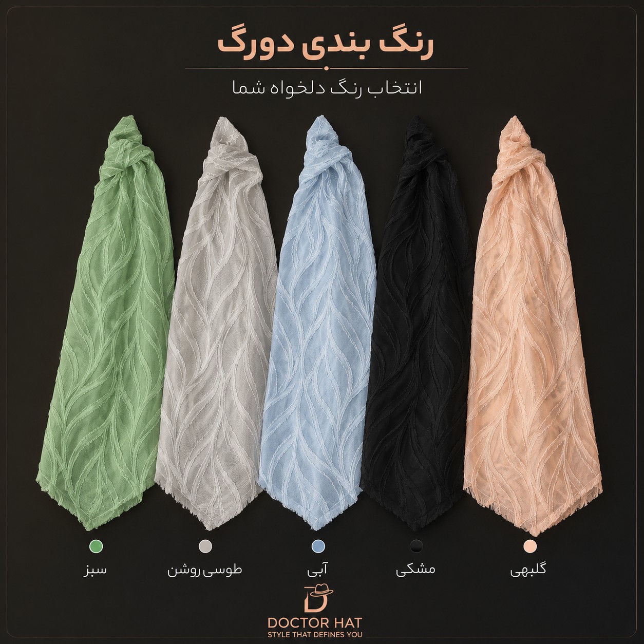 دورگ طرحدار زنانه