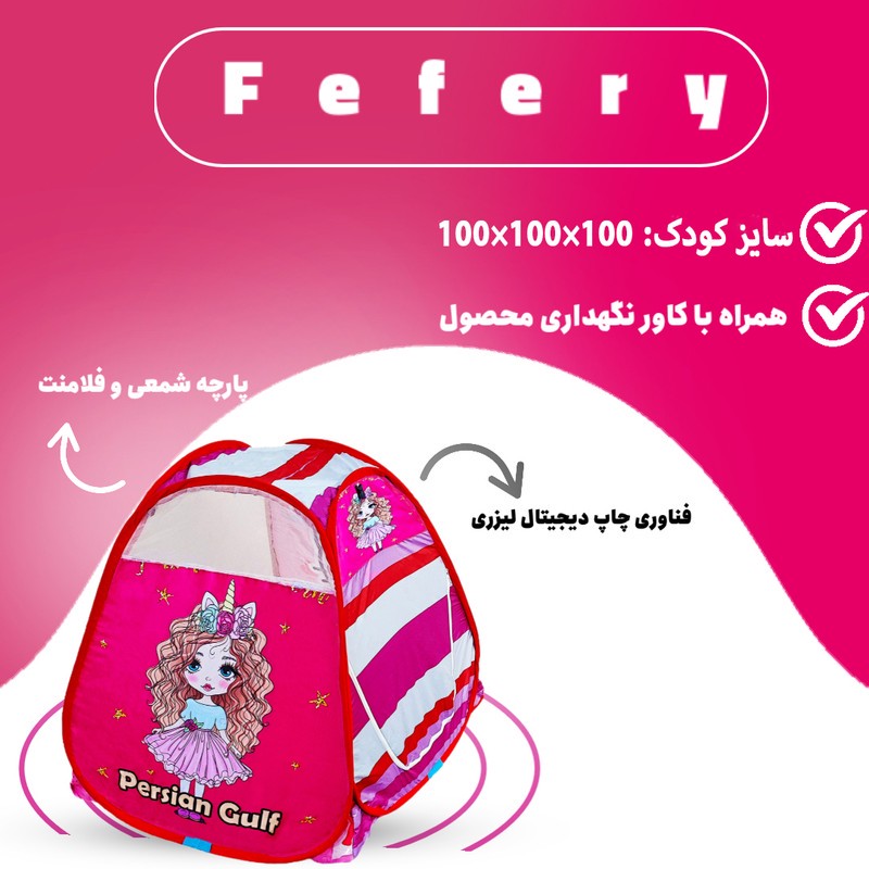 چادر بازی کودک مدل دختر فرفری کد KDK-fery