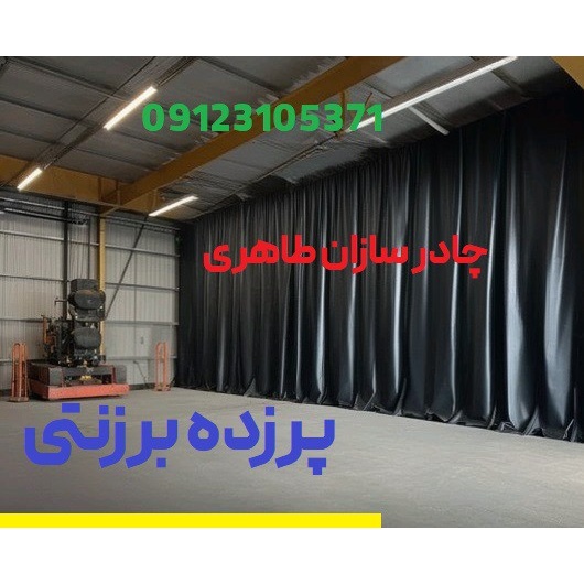 پرده برزنتی رشت با پانچ ابعاد سفارشی