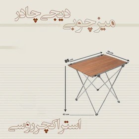 میز مسافرتی چوبی کمپ سایز بزرگ قابل حمل