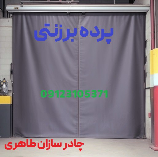 پرده برزنتی ضد آب و ضد آفتاب ( پرده برزنت تراس و کارگاه ) ابعاد 3 در 6