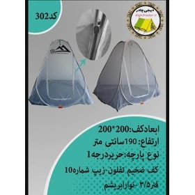 پشه بند مسافرتی 4 نفره 200 200 سانتی متر با کف ضخیم