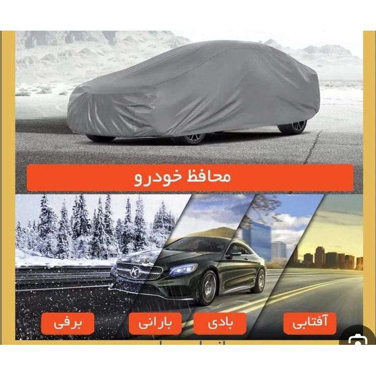 چادر خودرو پژو ضد آب چهار فصل رانا