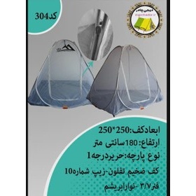پشه بند 8 نفره فنری کف ضخیم تفلون برزنت مدل Chador