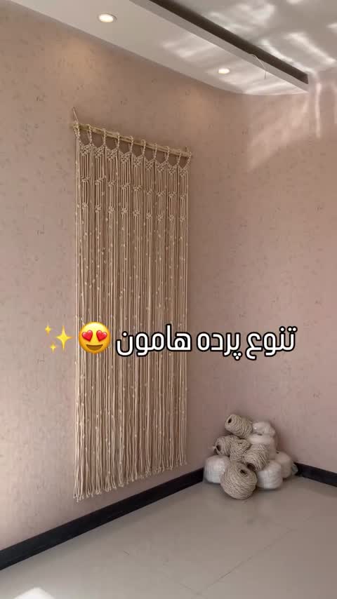 پرده مکرومه طرح تبسم سبک بوهو برند هانی ورس پس کرایه
