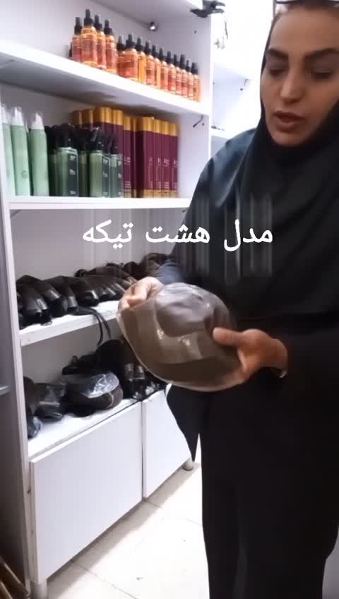 پروتز موی مردانه مدل هشت تیکه 