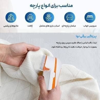 پرزگیر لباس برقی