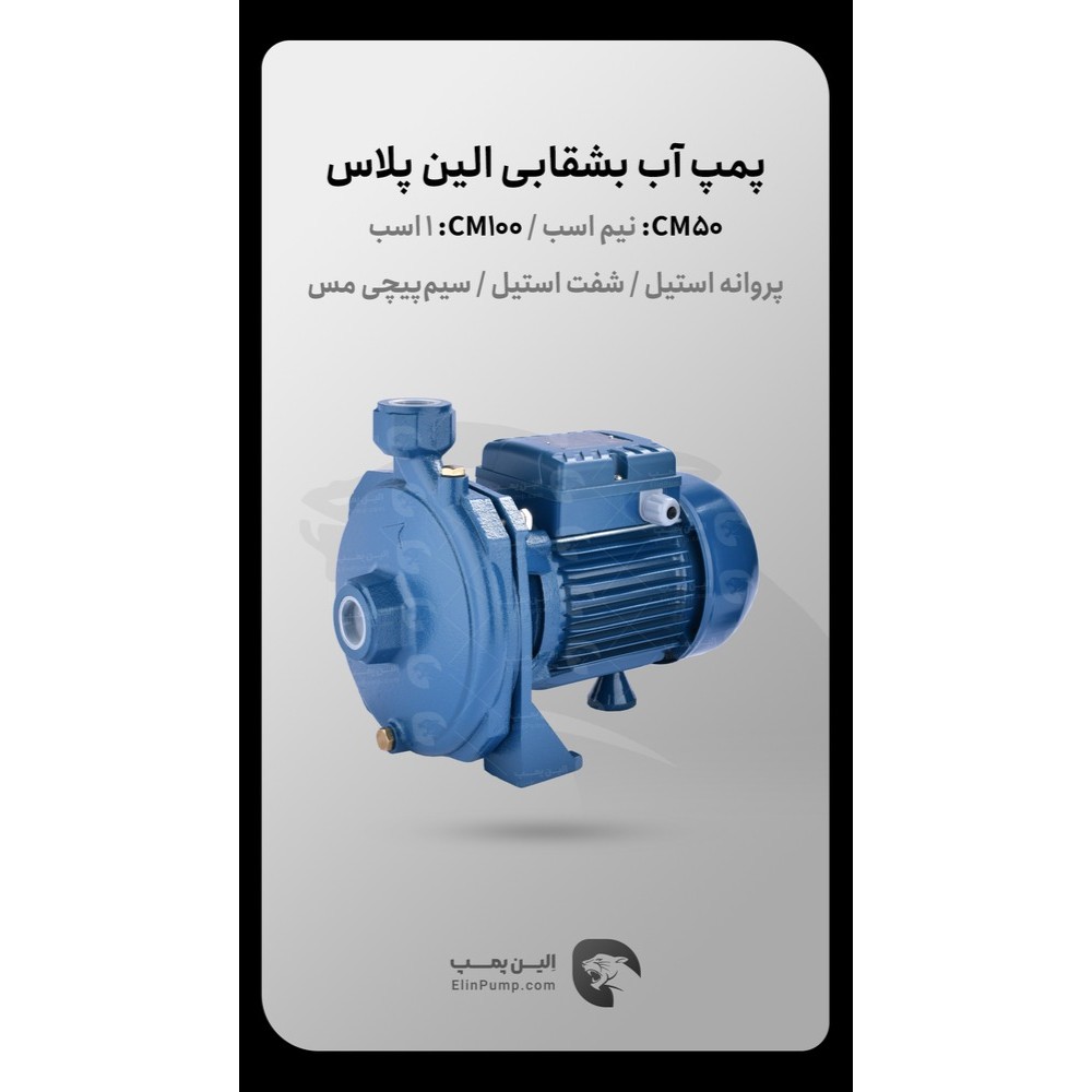 پمپ یک اسب بشقابی الین پلاس