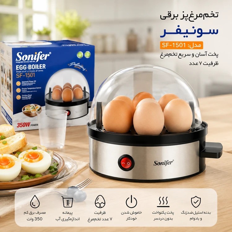 تخم مرغ پز برقی سونیفر مدل SF-1501 ظرفیت 7 عدد با توان 350 وات