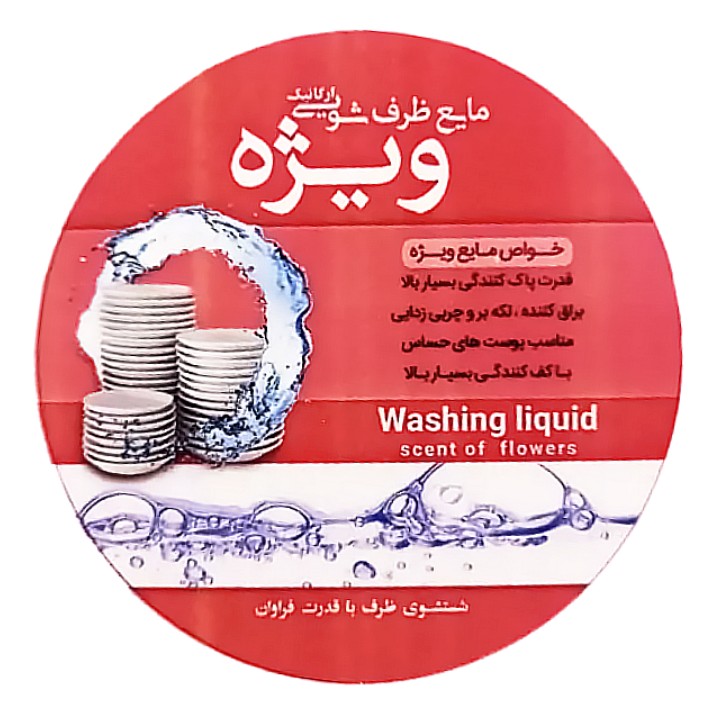 مایع ظرفشویی ارگانیک ویژه 3 لیتر محیا