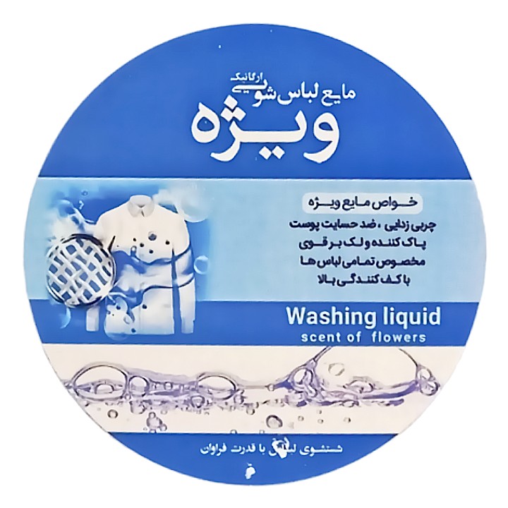 مایع لباسشویی ارگانیک ویژه 3 لیتر محیا
