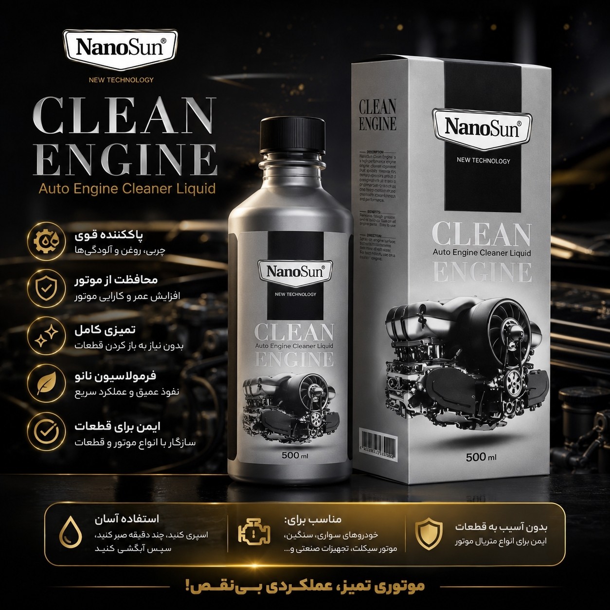 موتور شور نانو سان