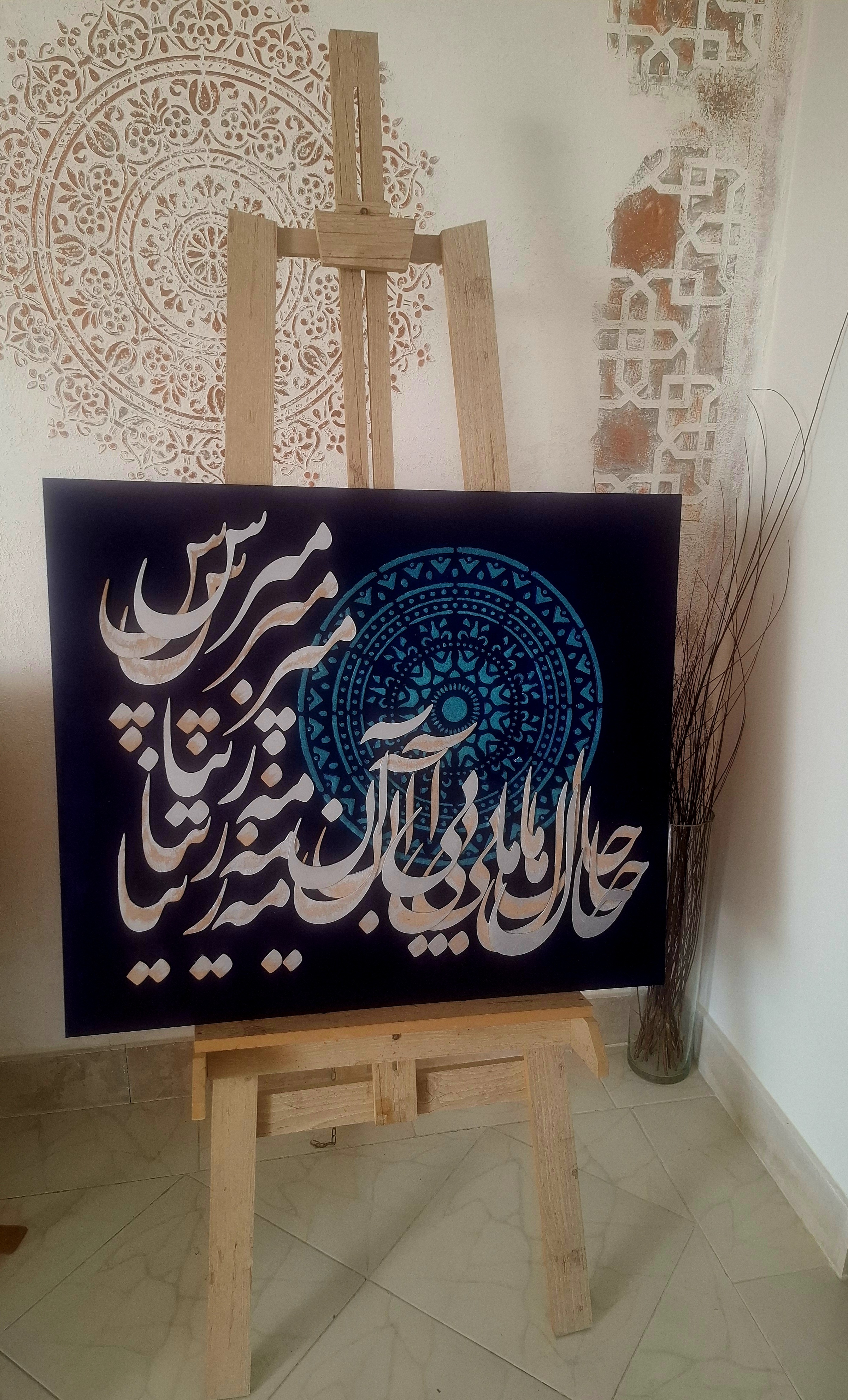 تابلوکالیگرافی برجسته