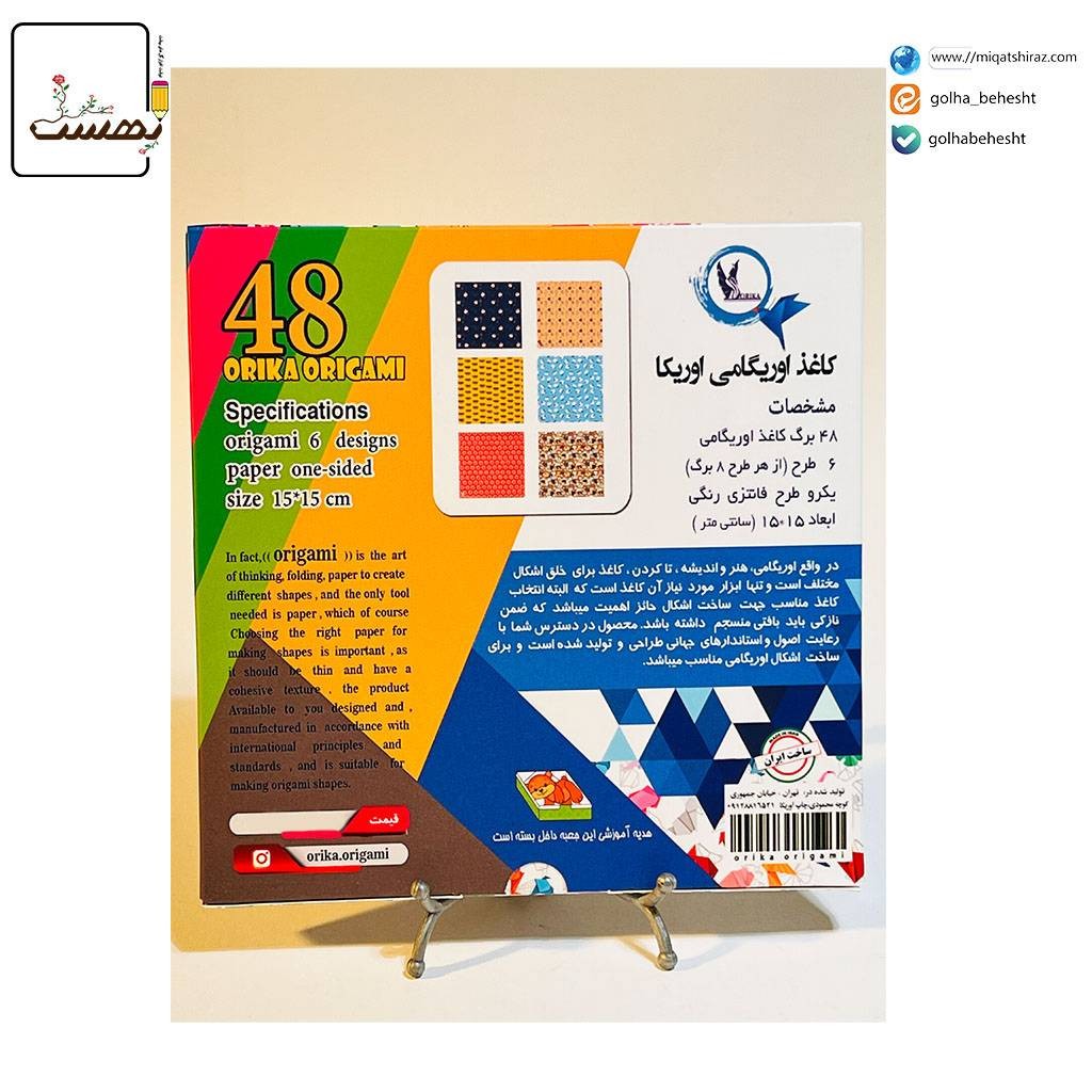 کاغذ اوریگامی 48 برگی 15*15