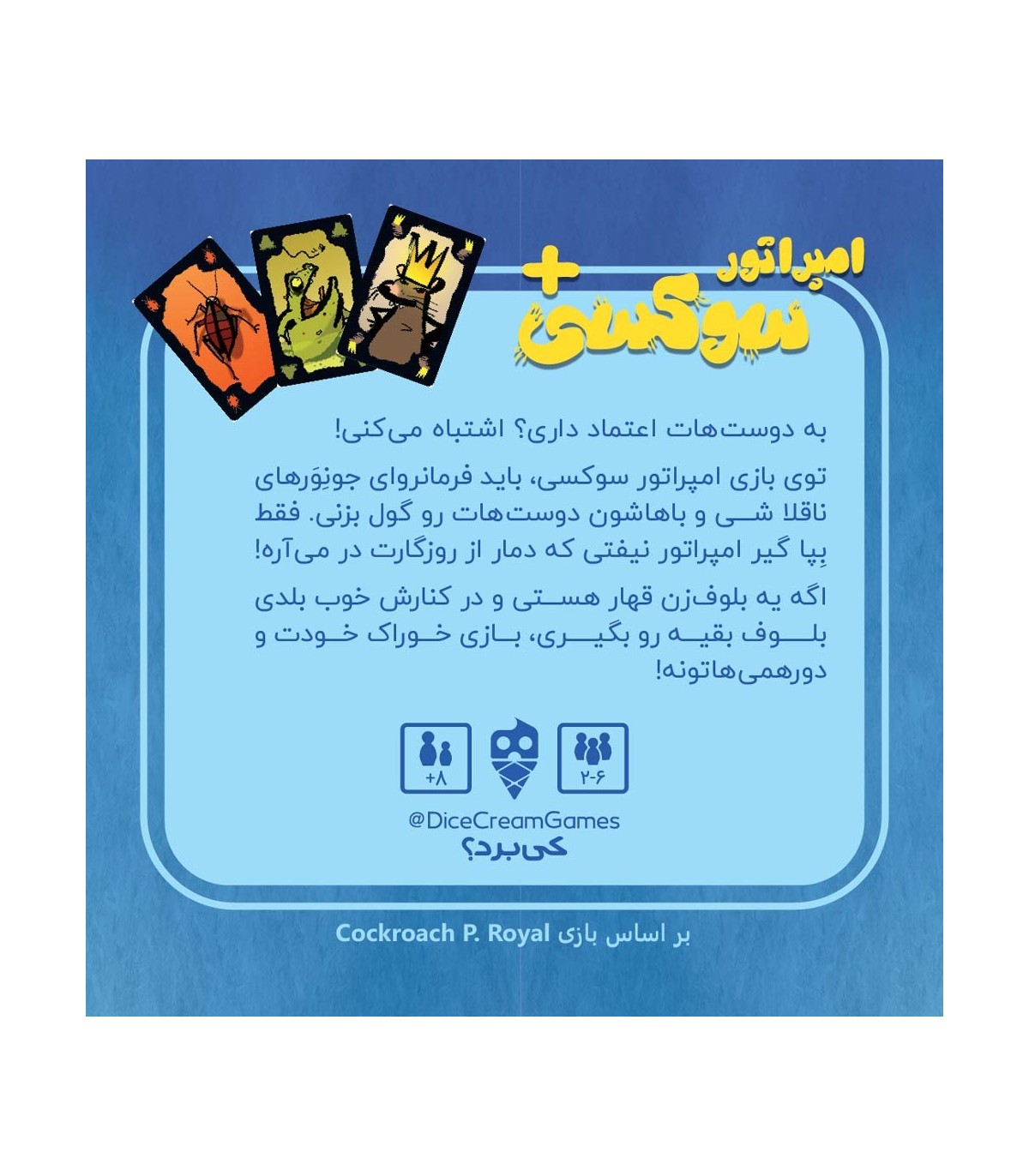 بازی فکری امپراتور سوسکی دایس کریم