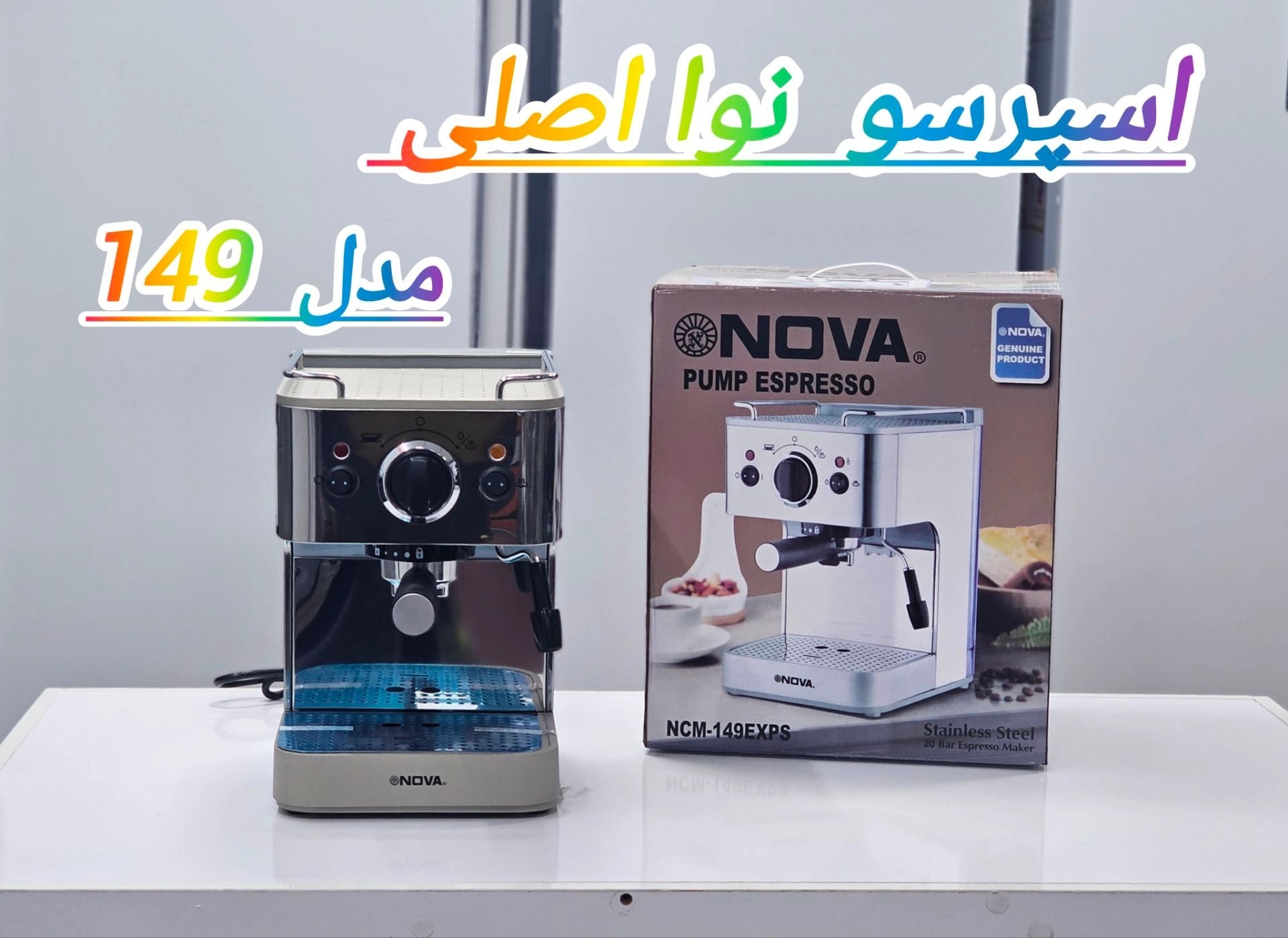 اسپرسو ساز نوا (اصلی) مدل 149 به شرط اصالت کالا و ضمانت 7روزه تست به شرط اصلی