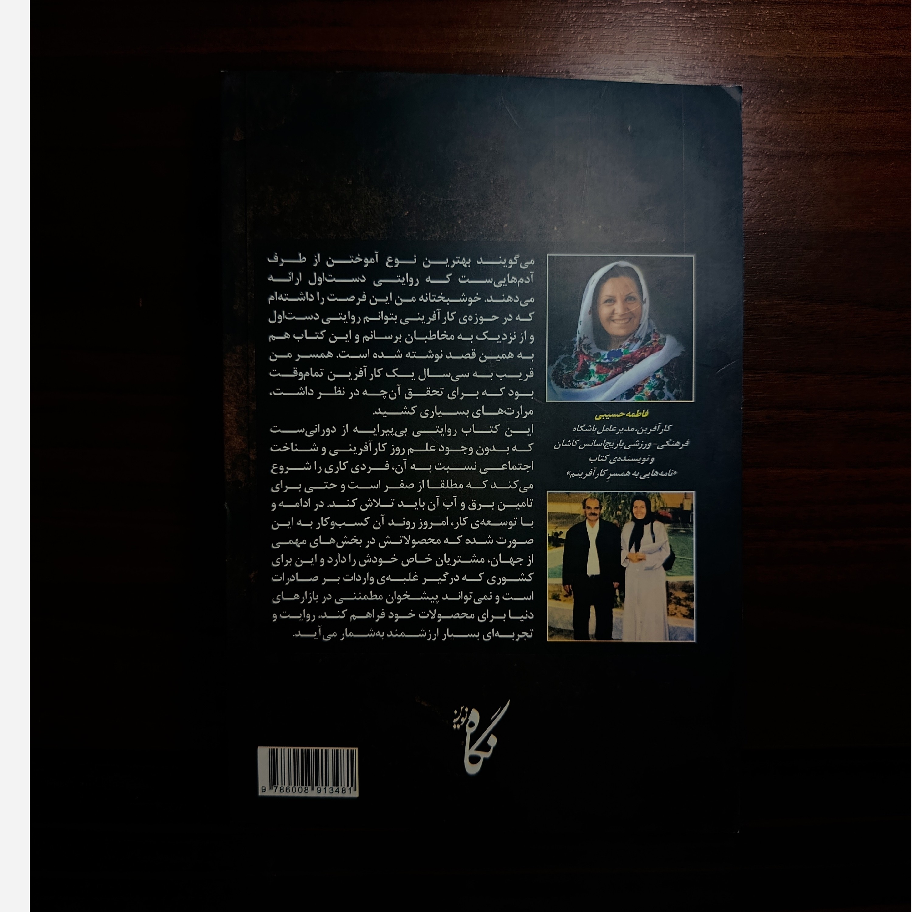 نامه هایی به همسر کارآفرینم خلق یک برند ایرانی فاطمه حسیبی