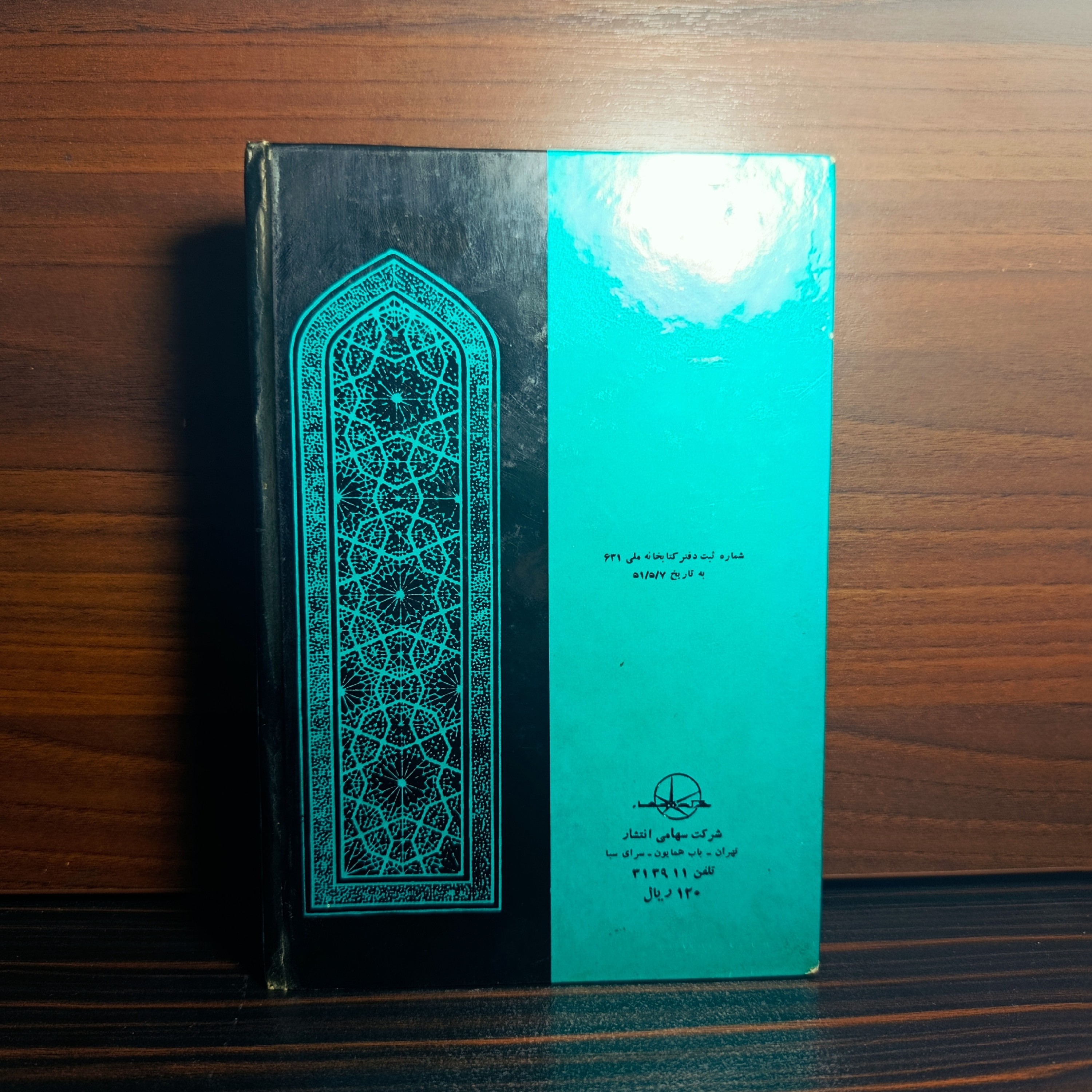 الهام از گفتار علی ( ع ) اثر سید محمدتقی حکیم