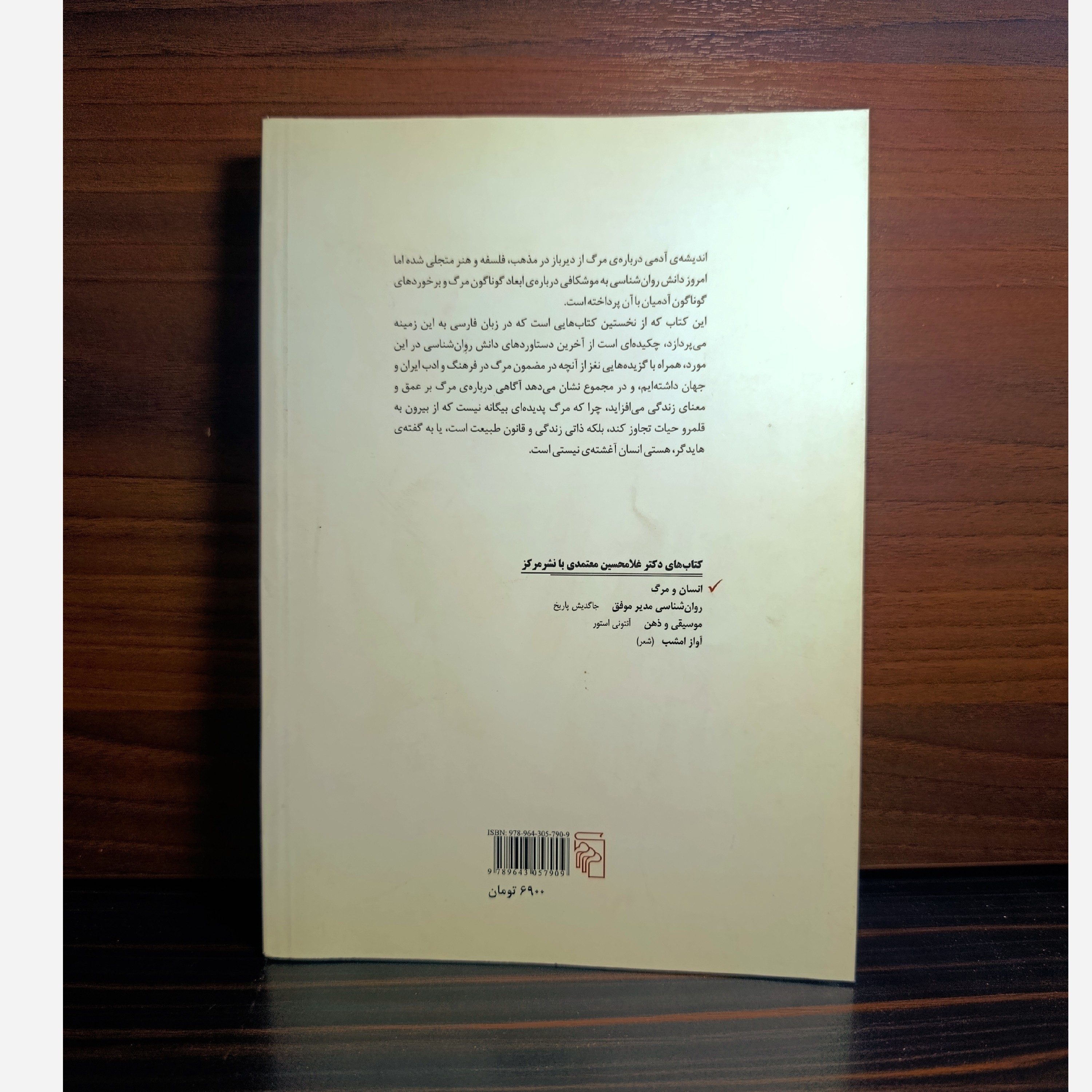انسان و مرگ اثر دکتر غلامحسین معتمدی