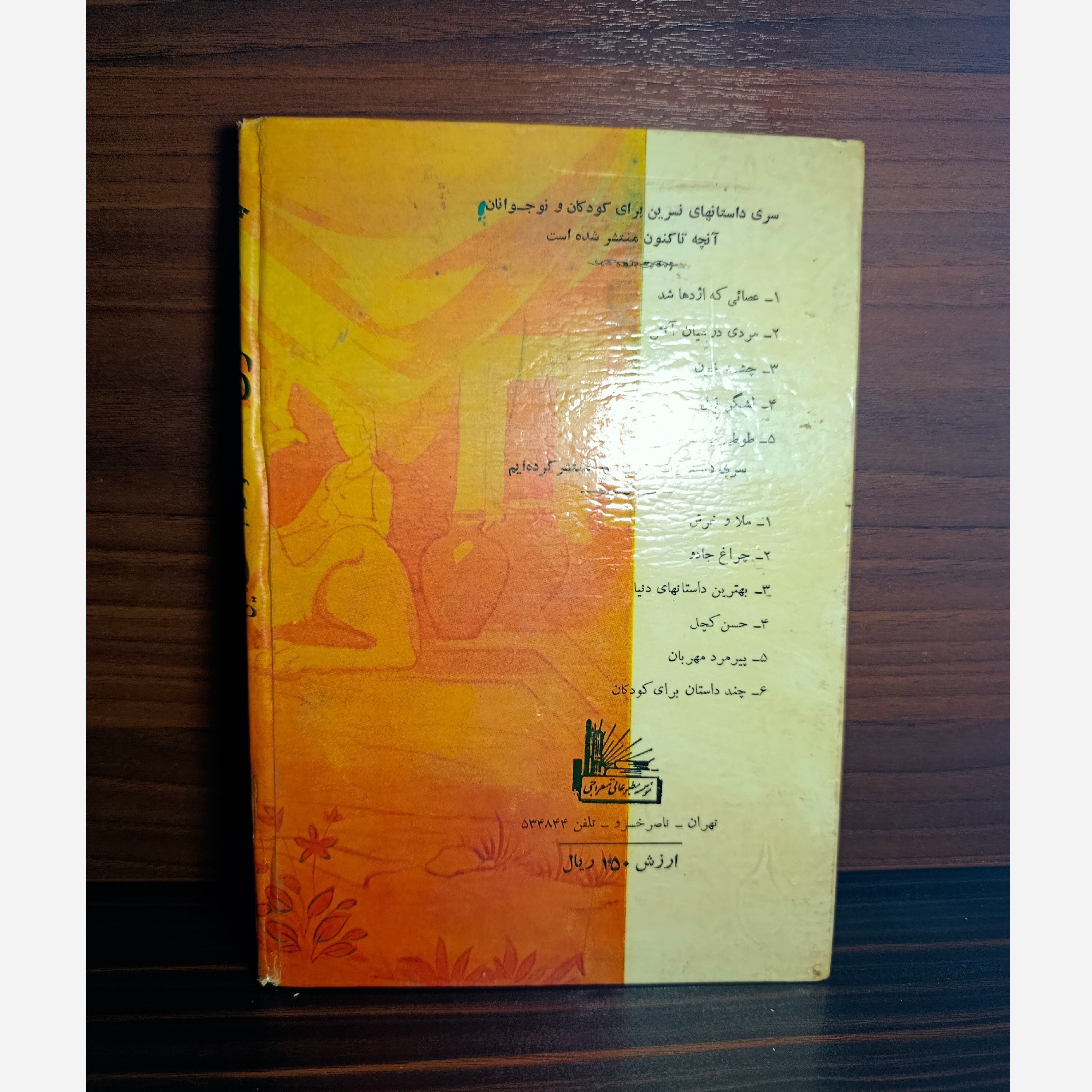 چشمه خون اثر محمد مقیمی