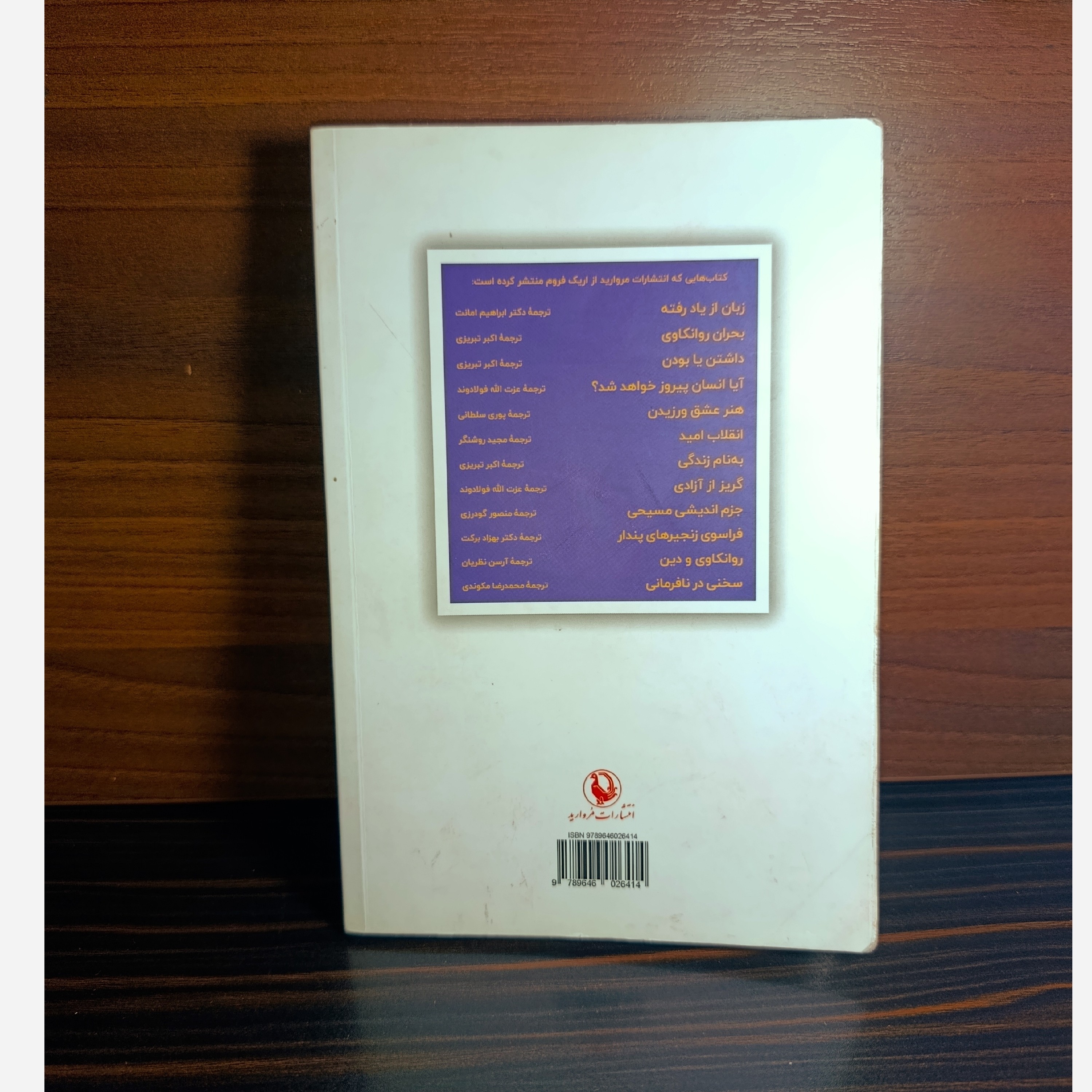 هنر عشق ورزیدن اثر اریک فروم نشر مروارید