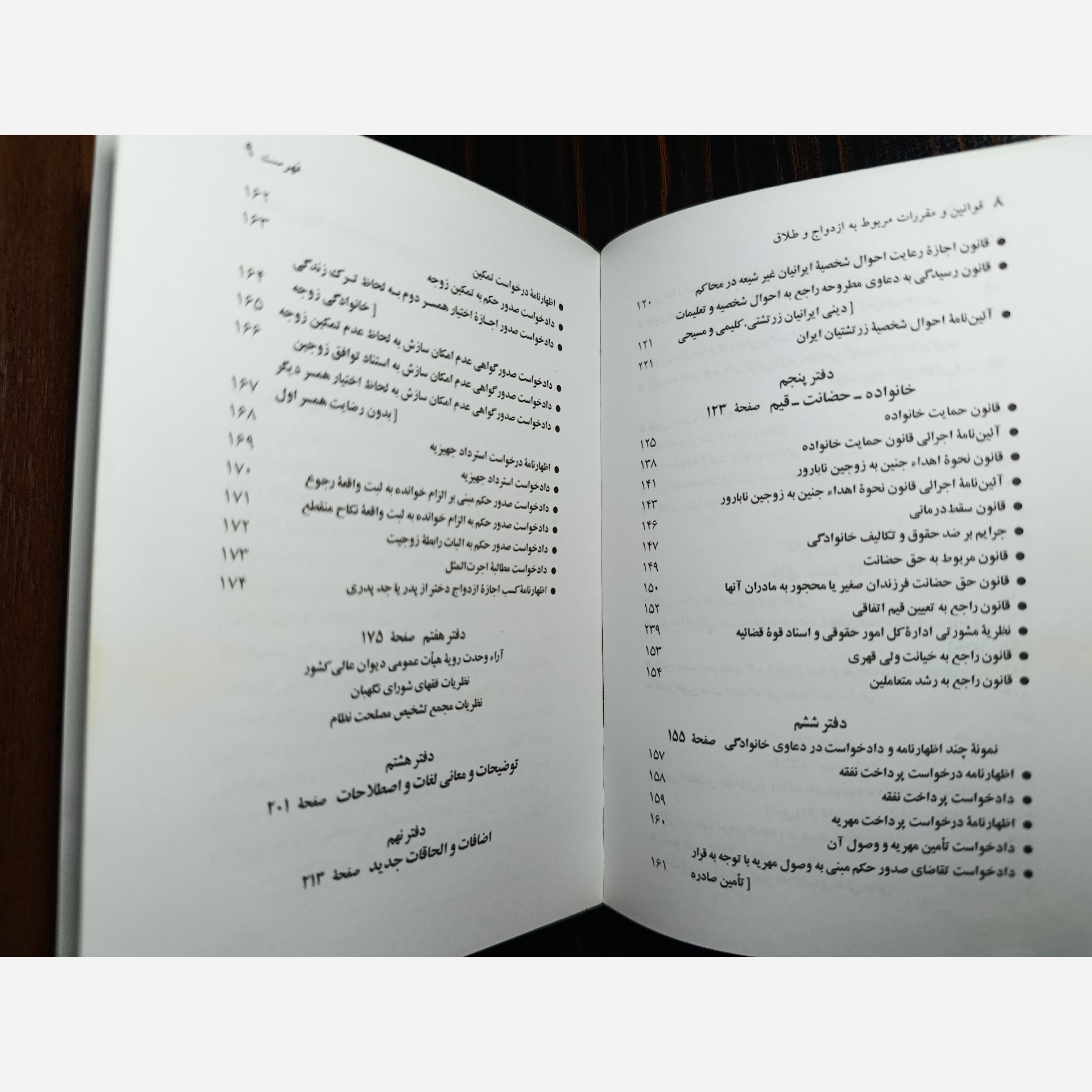 ازدواج و طلاق ( قوانین و مقررات مربوط به آن ) تدوین جهانگیر منصور