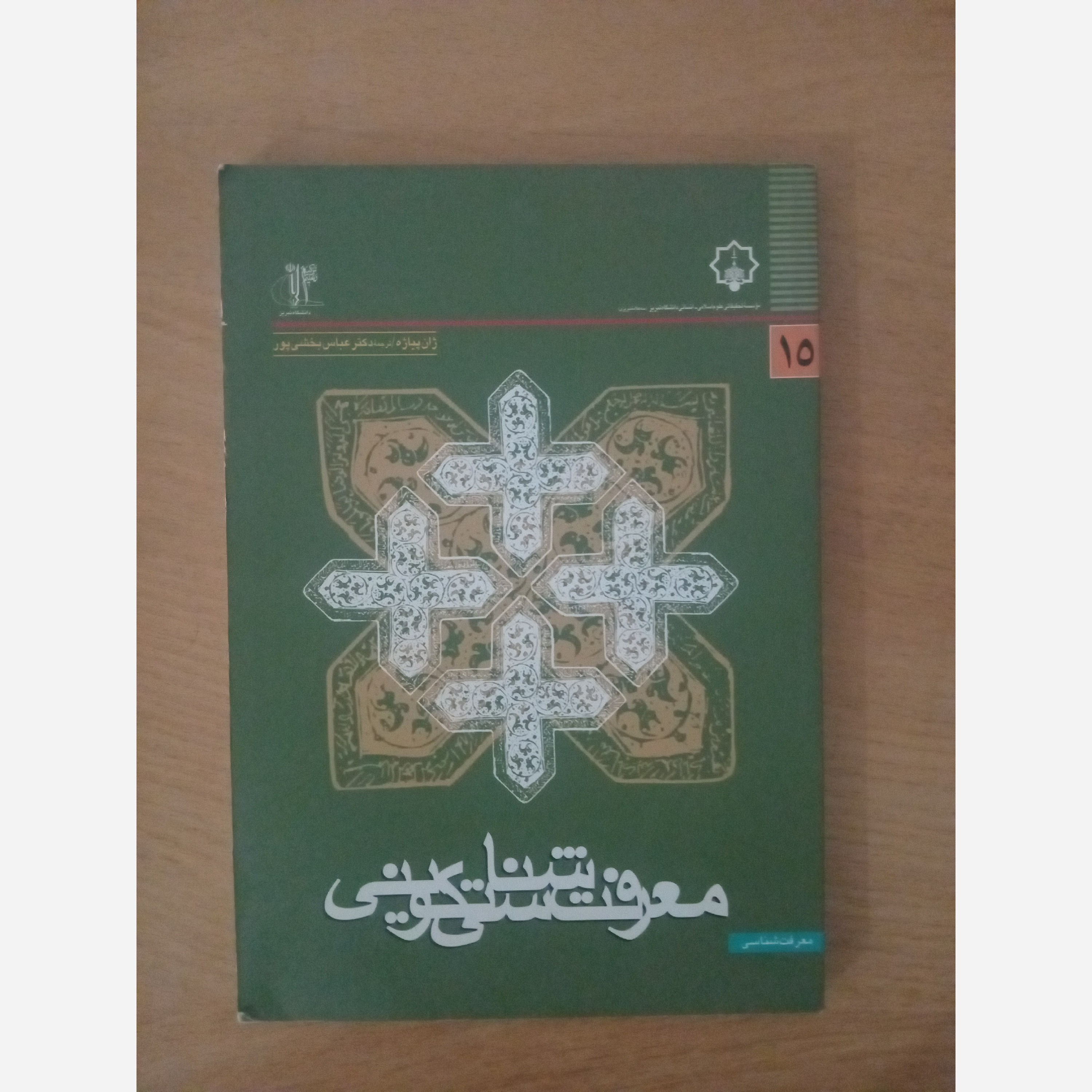 معرفت شناسی تکوینی ، ژان پیاژه ، عباس بخشی پور