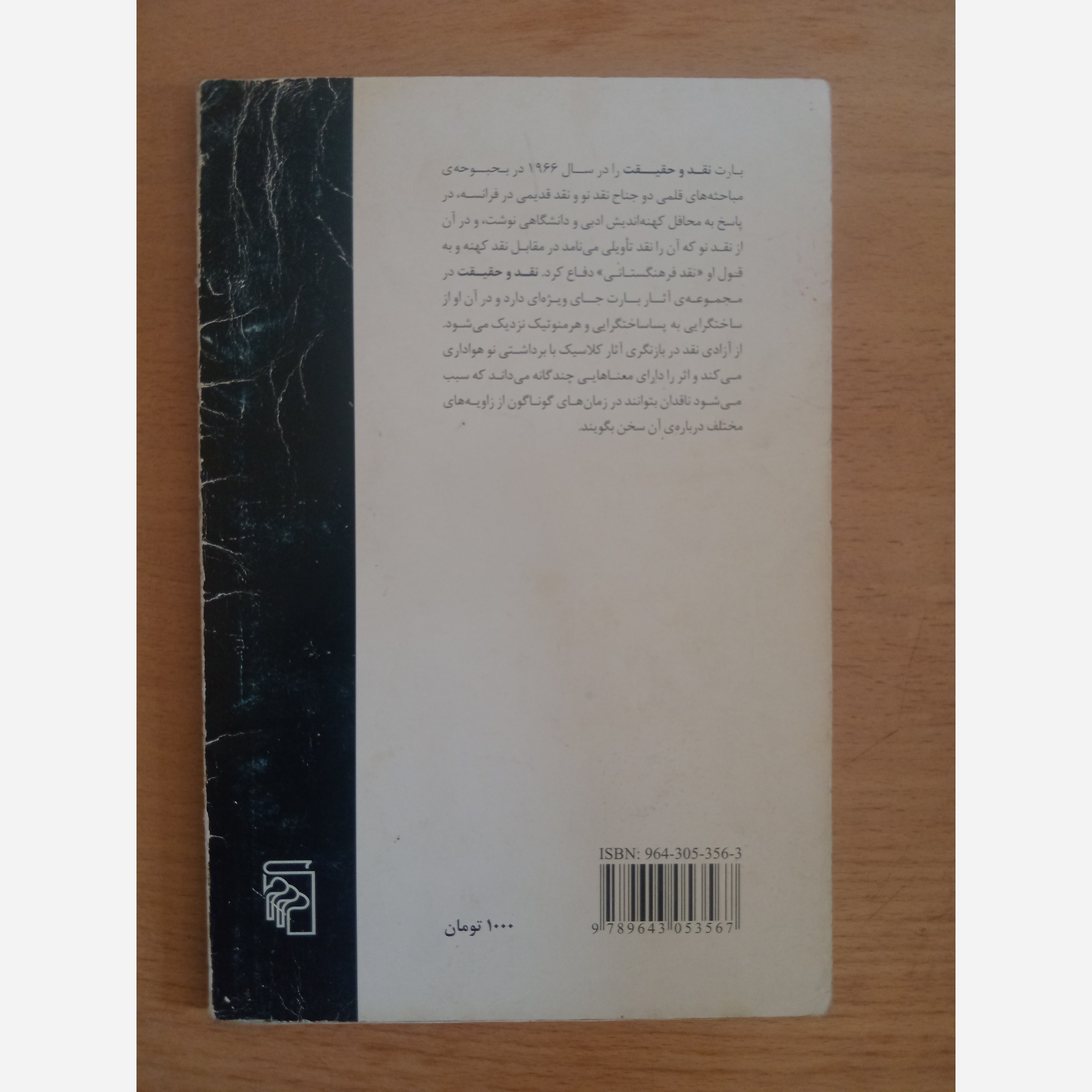 نقد و حقیقت ، رولان بارت ، شیرین دخت دقیقیان