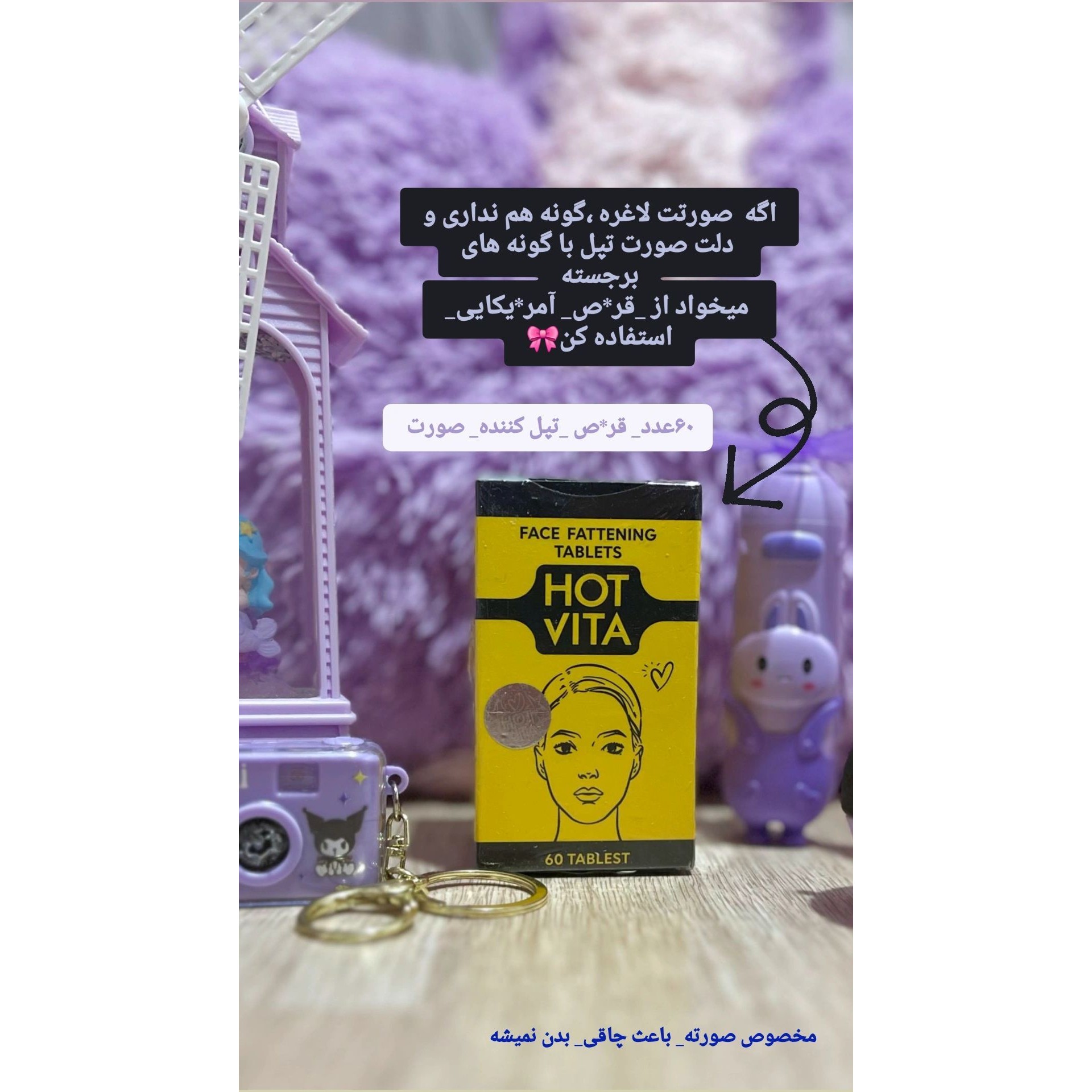 تپل کننده صورت هات ویتا