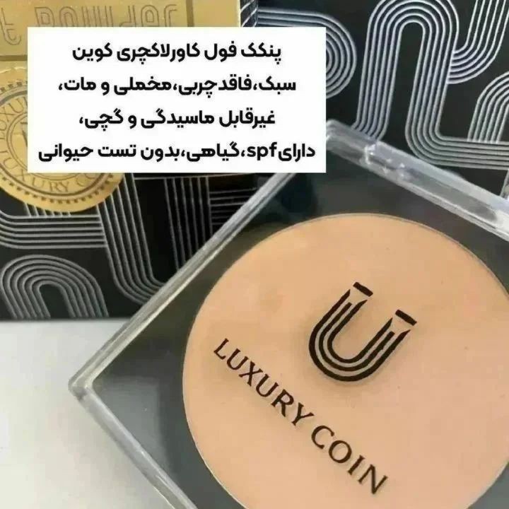 پنکک لاکچری کوین شماره 103 با بارکد اصالت کالا اصل