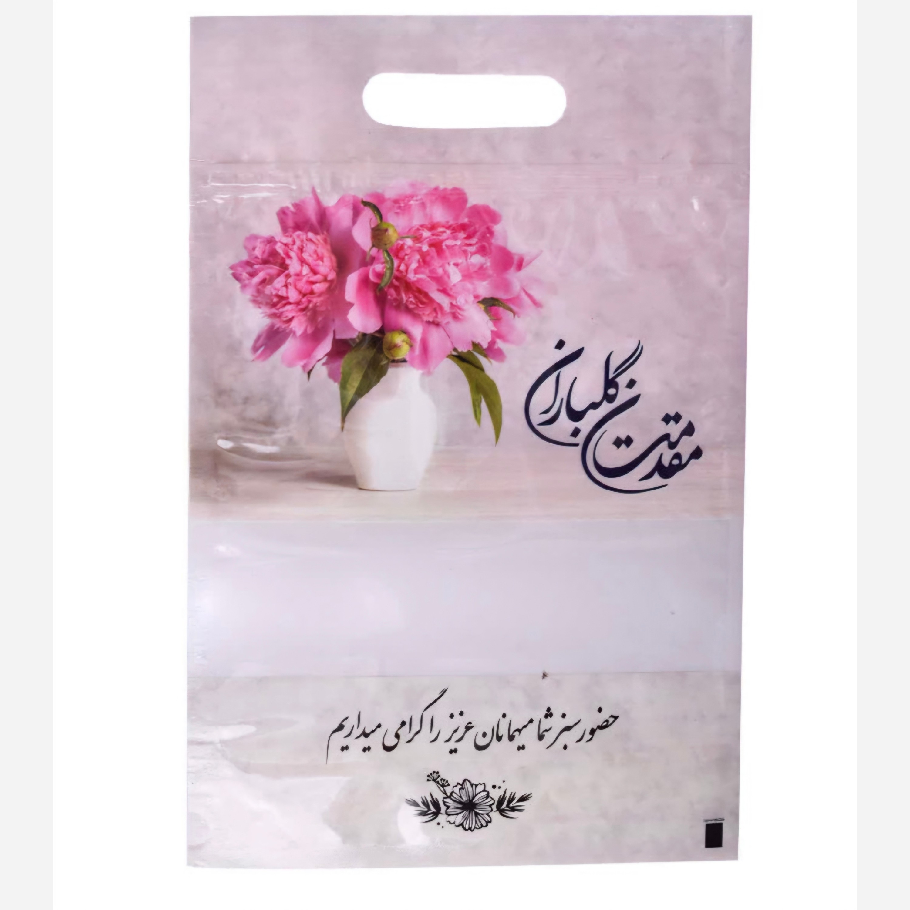 پاکت پذیرایی (مقدمتان گلباران) مراسم جشن و اعیاد(100عدد)