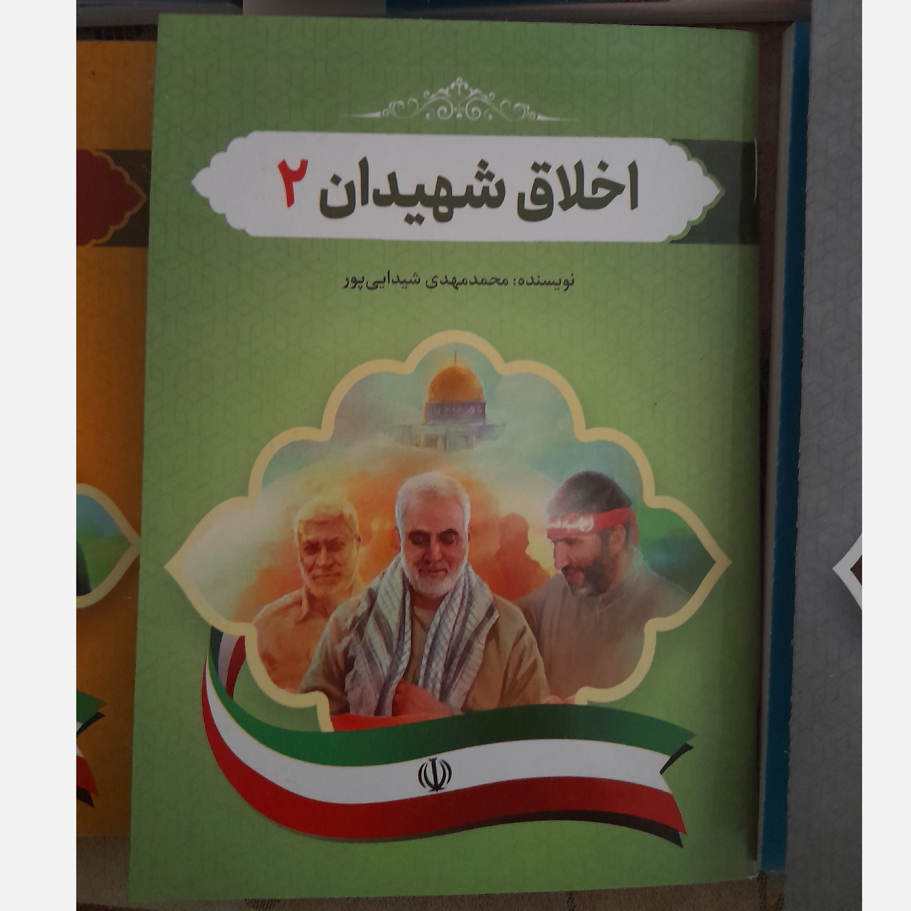 2جلدی کتابچه اخلاق شهیدان 1و2