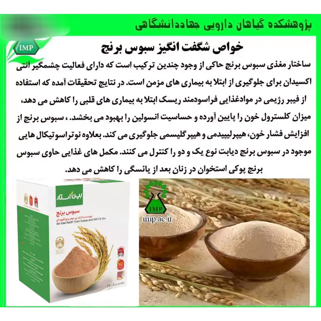 سبوس برنج قهوه ای ارگانیک