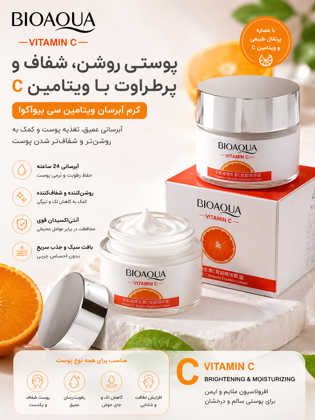 آبرسان ویتامین سی